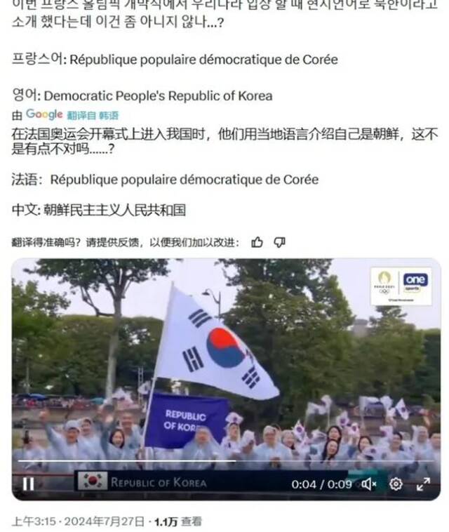 离谱！韩国网友要求法国道歉